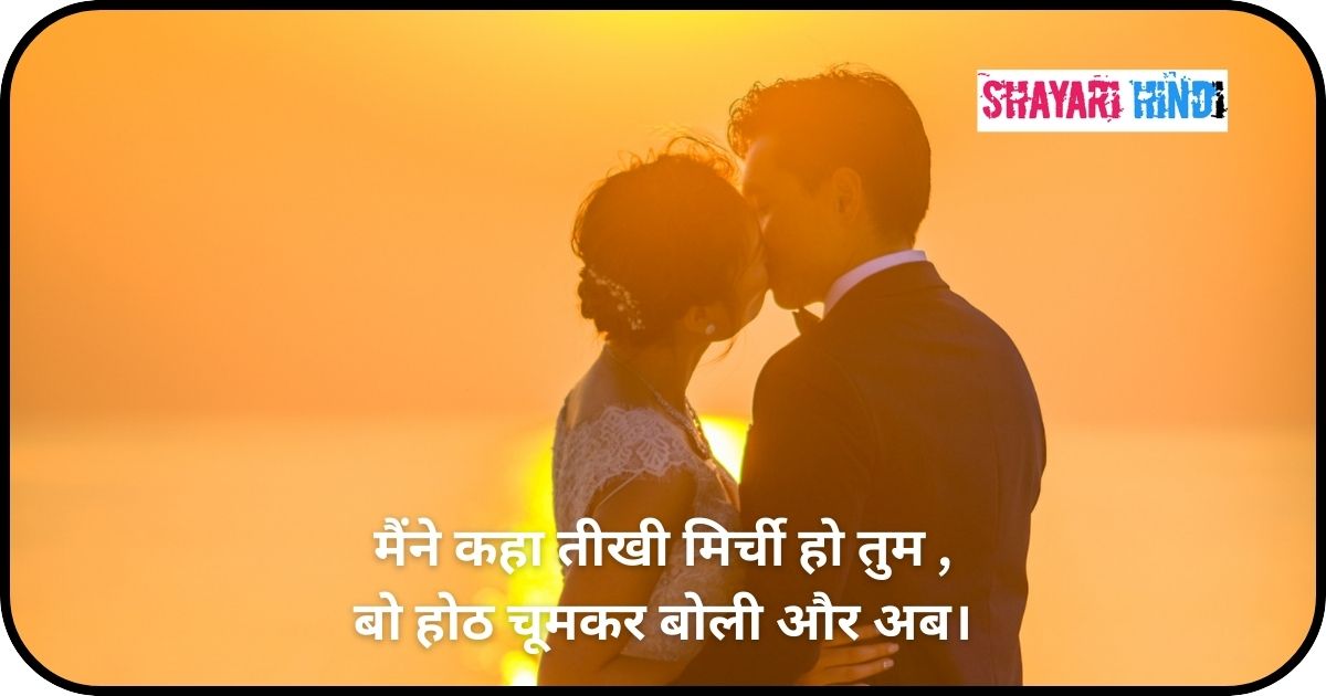 Romantic Kiss Shayari For Boyfriend In Hindi