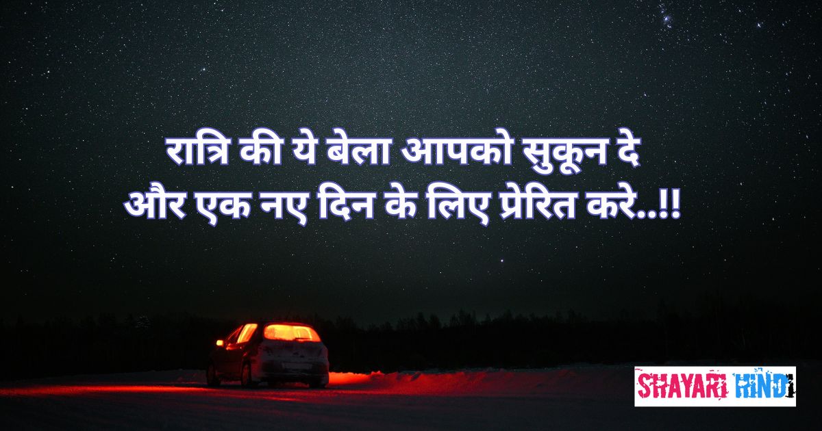 Good Night Quotes In Hindi