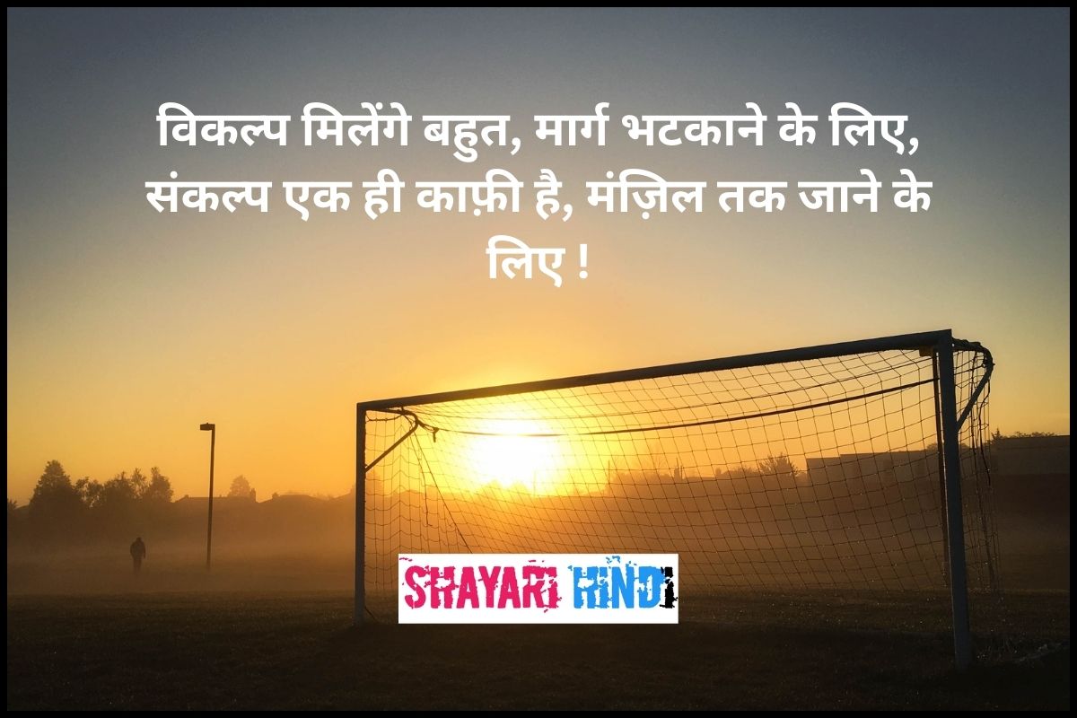 Motivational Status in Hindi