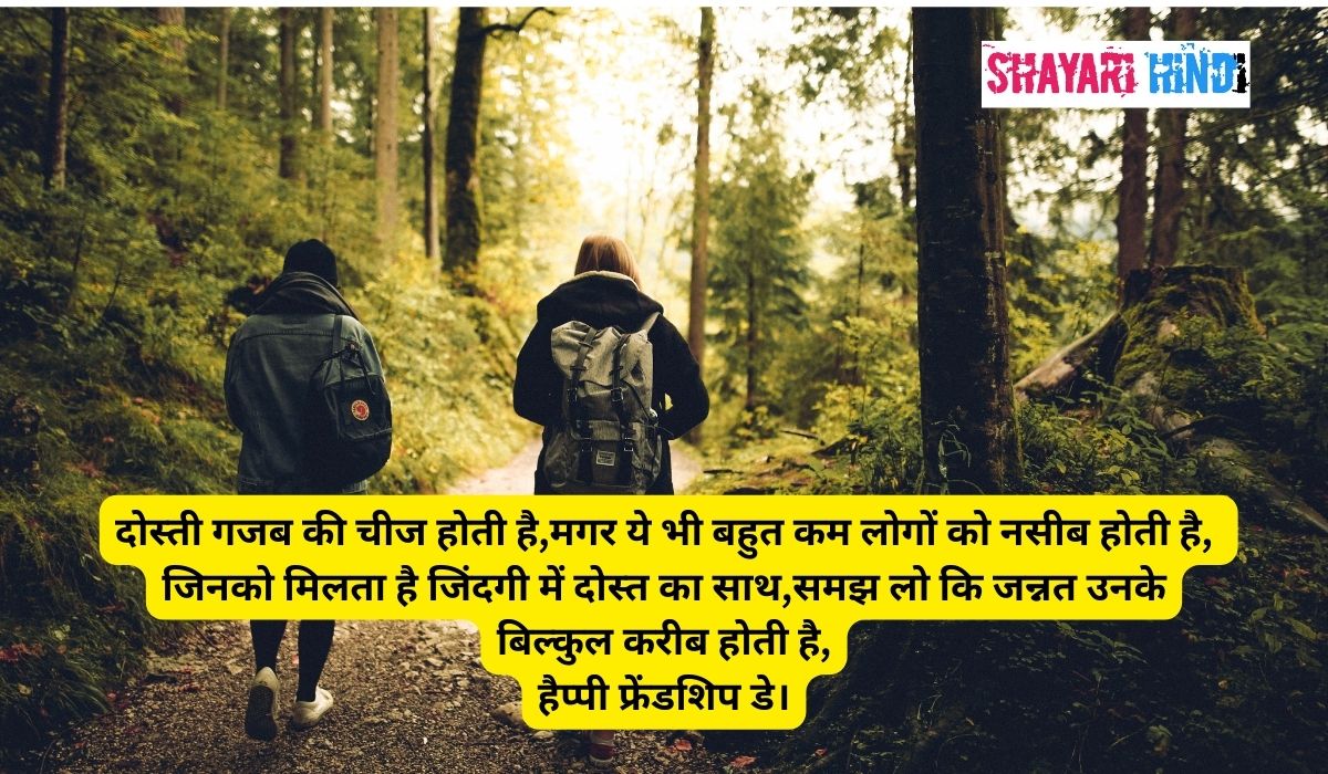 happy friendship day in hindi