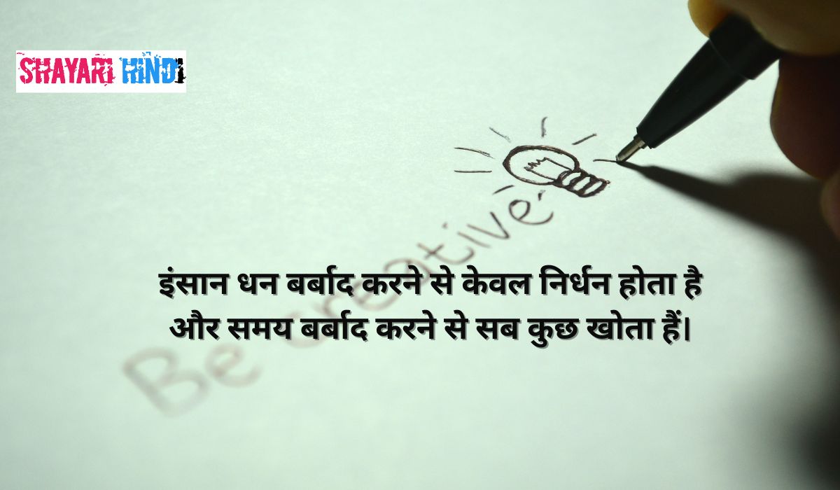 Golden Thoughts Of Life In Hindi