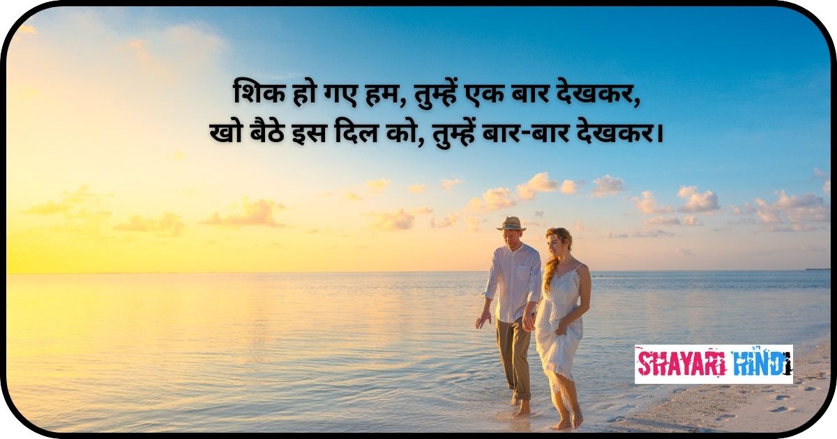 First Love Shayari in Hindi