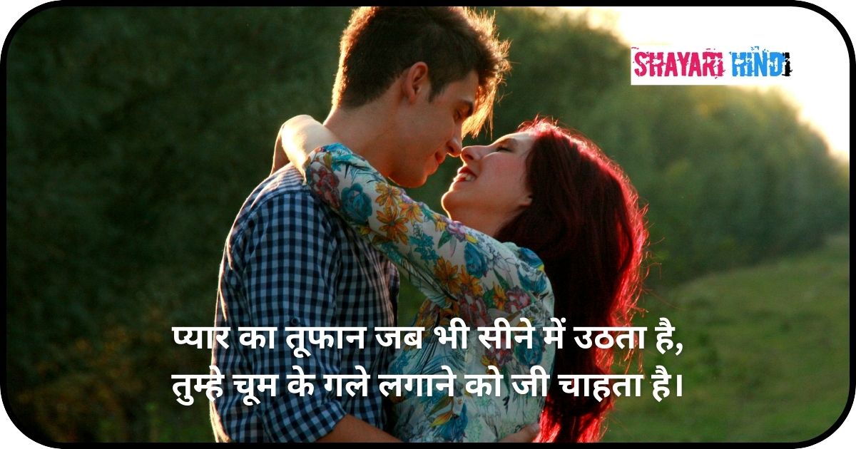 Romantic Kiss Shayari For Boyfriend In Hindi