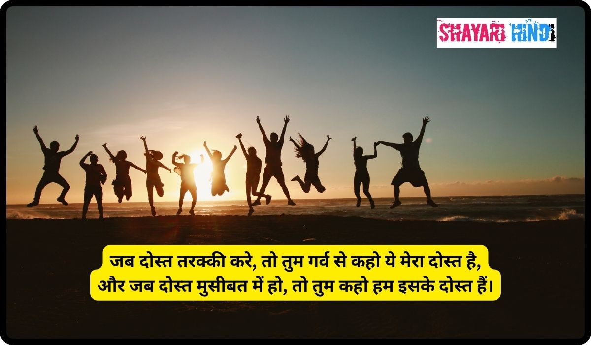 happy friendship day in hindi