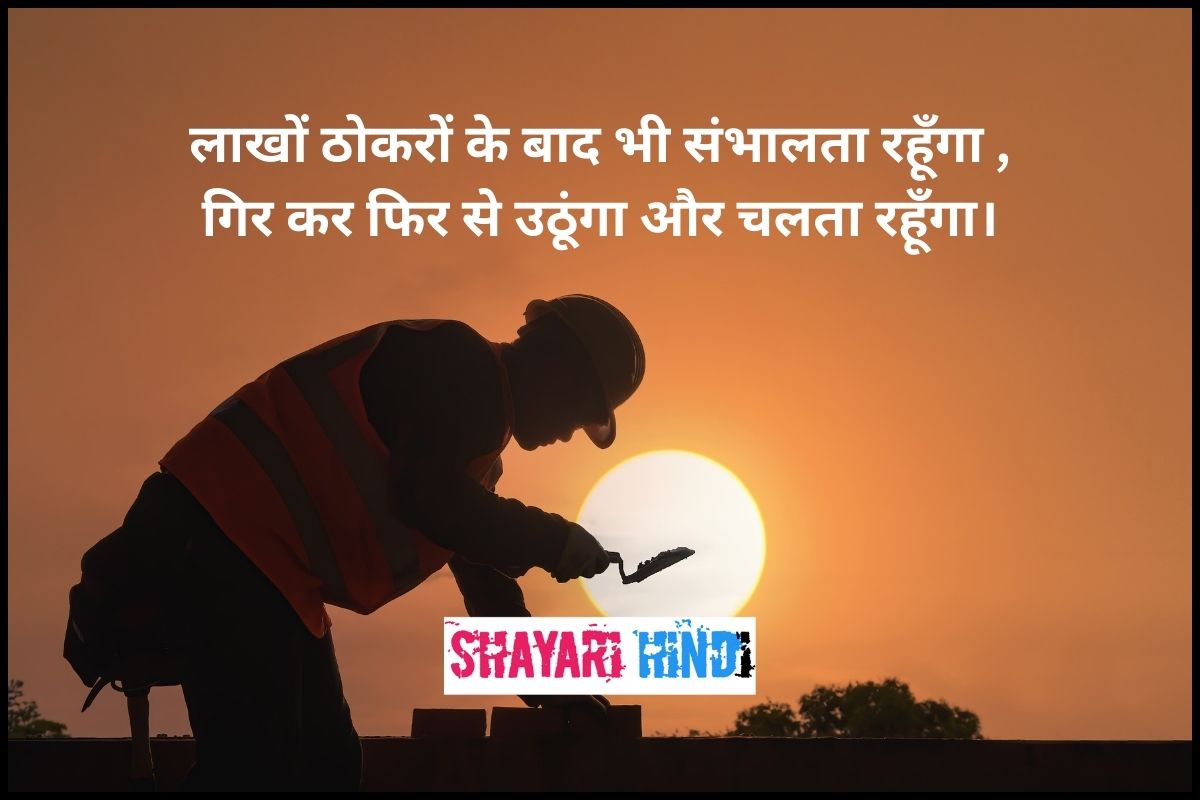 Motivational Status in Hindi