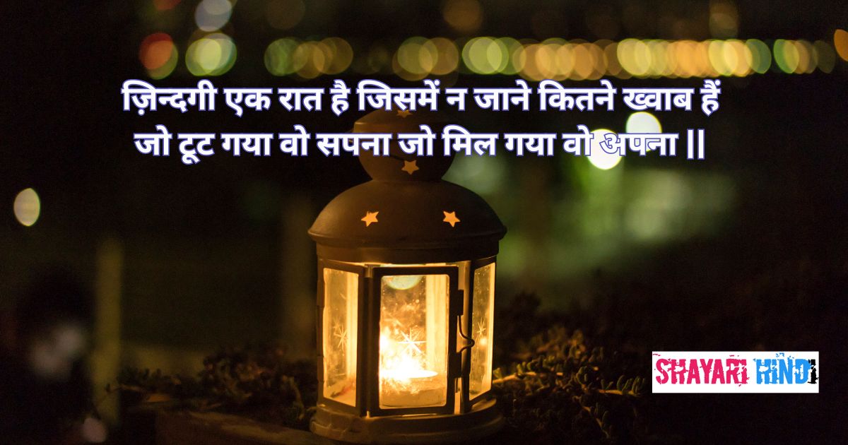 Good Night Quotes In Hindi