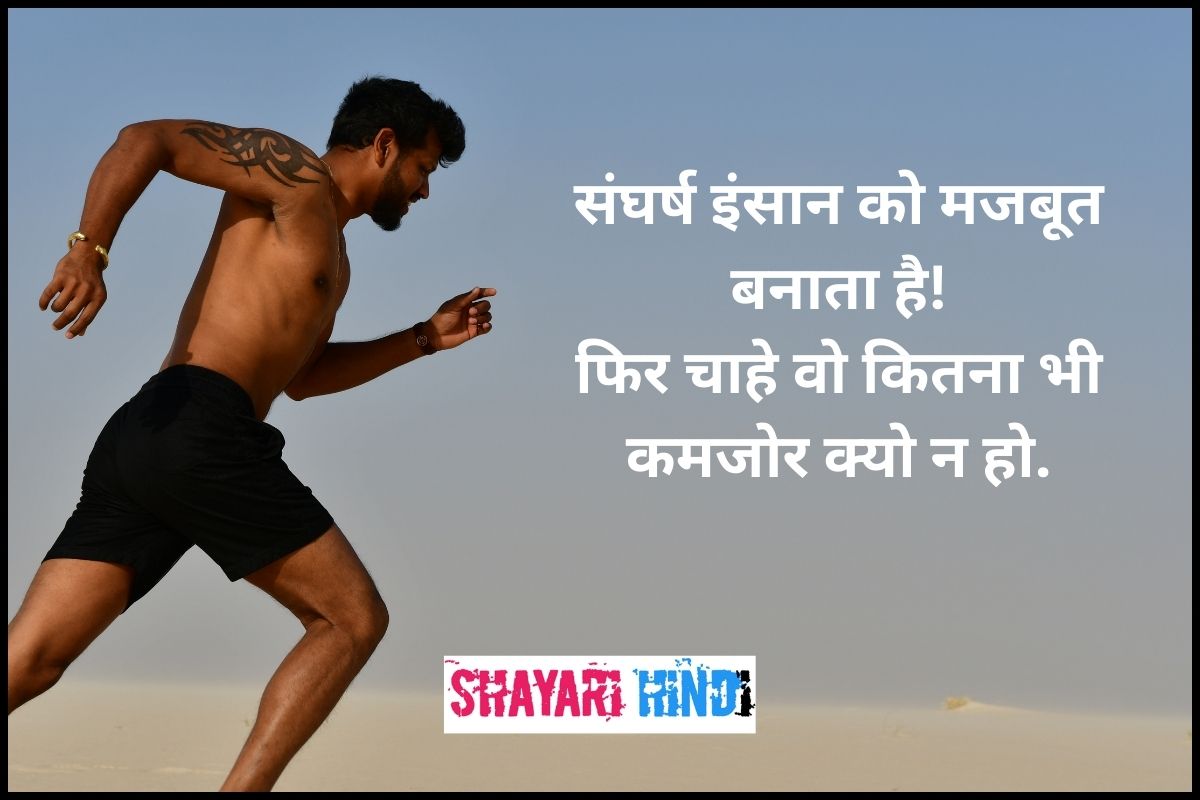 Motivational Status in Hindi