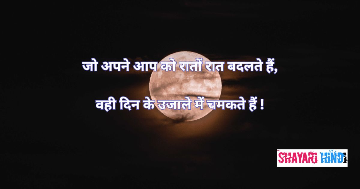 Good Night Quotes In Hindi