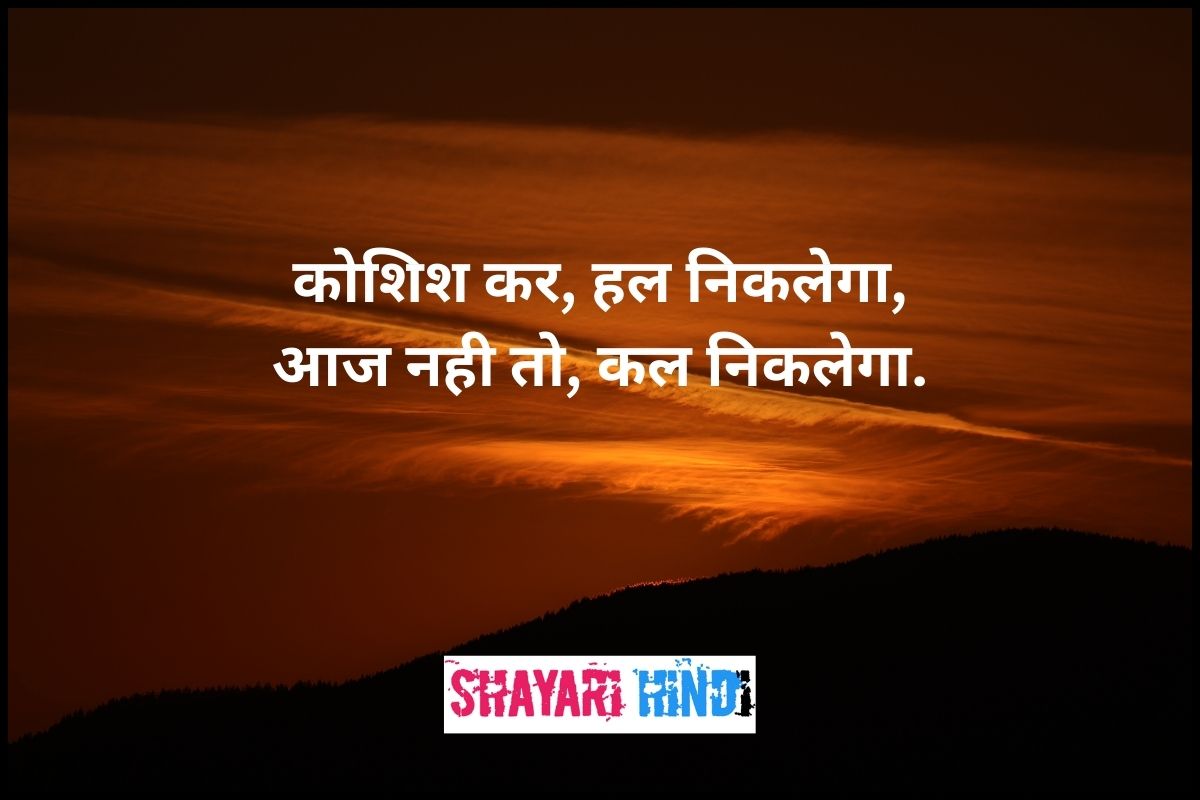 Motivational Status in Hindi