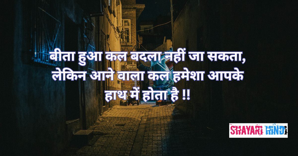 Good Night Quotes In Hindi