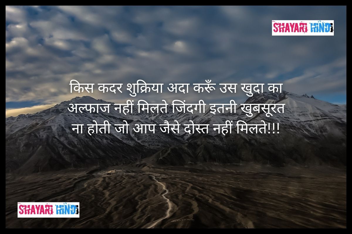 thank you shayari
