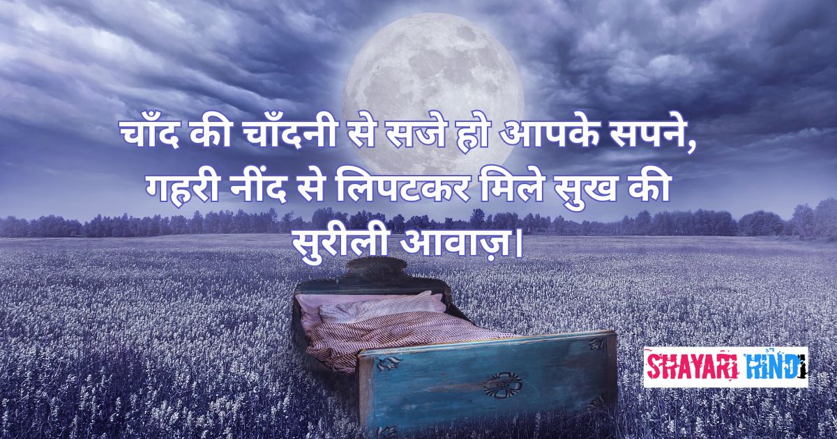 Good Night Quotes In Hindi