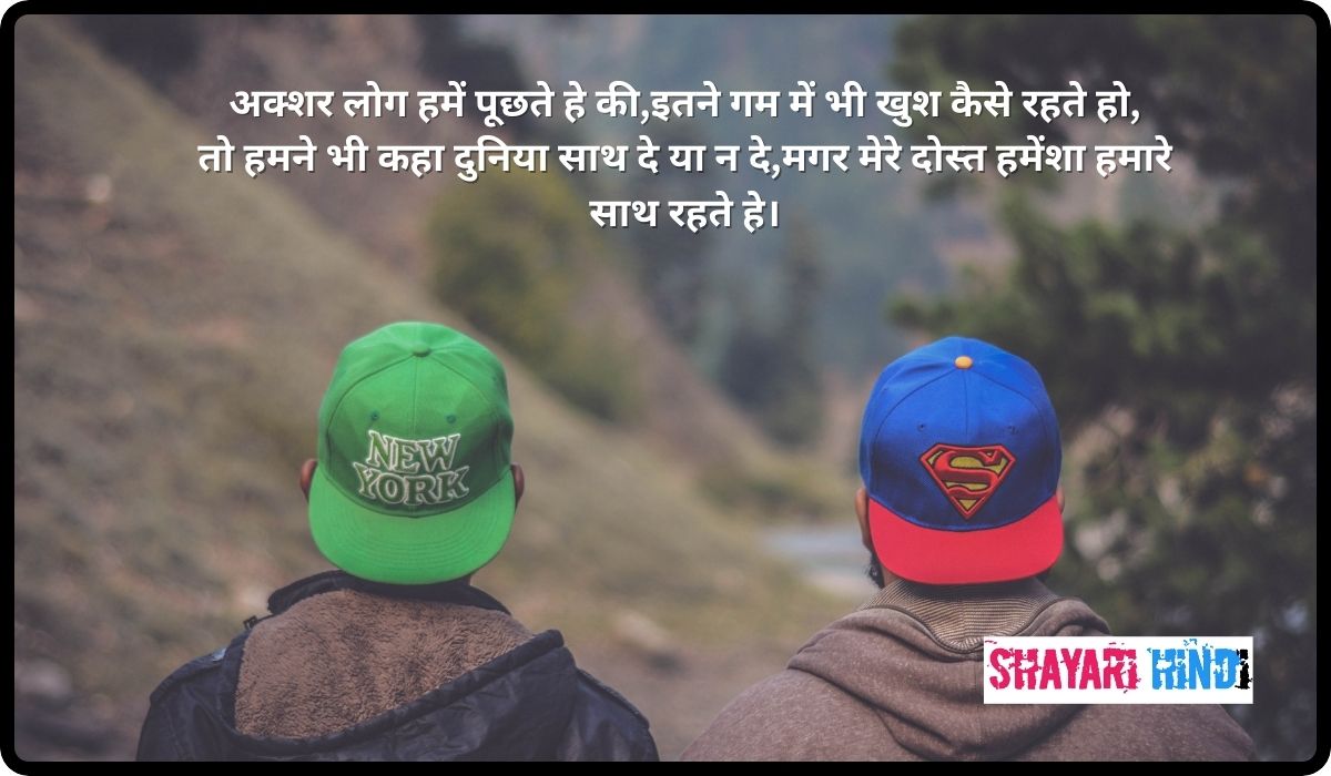 happy friendship day in hindi