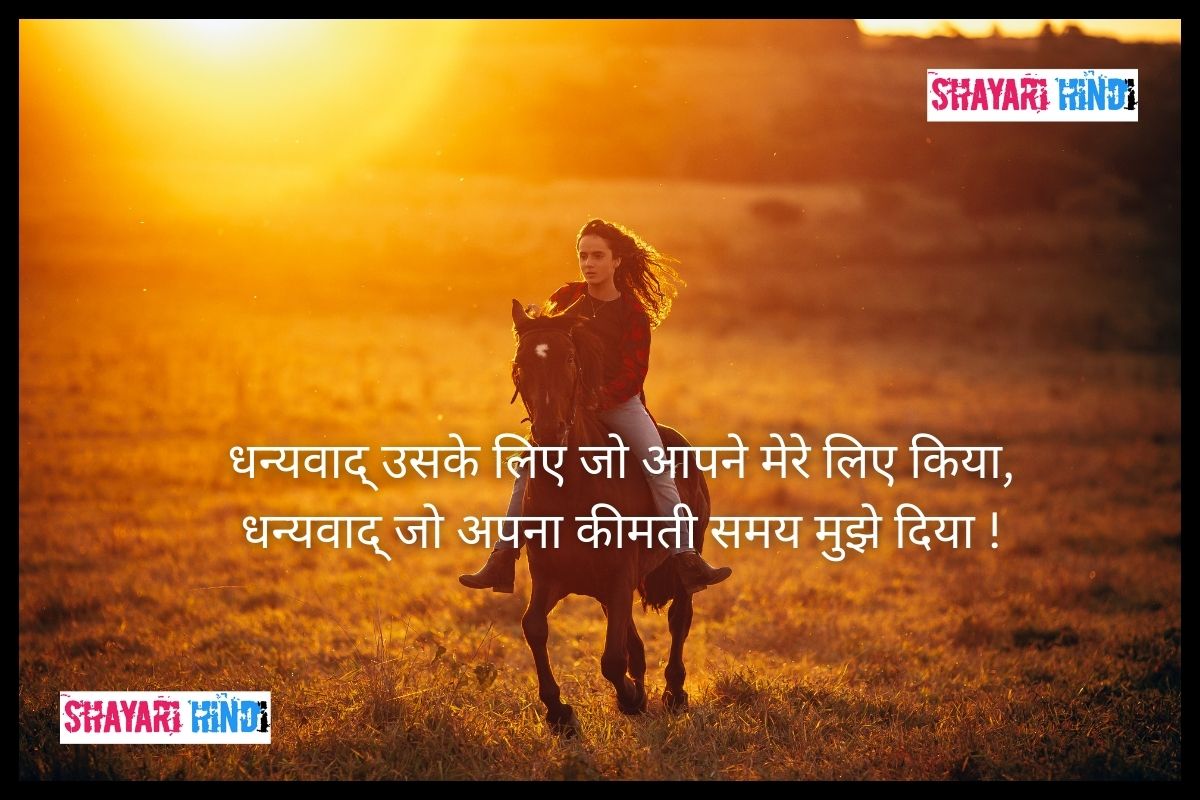 thank you shayari