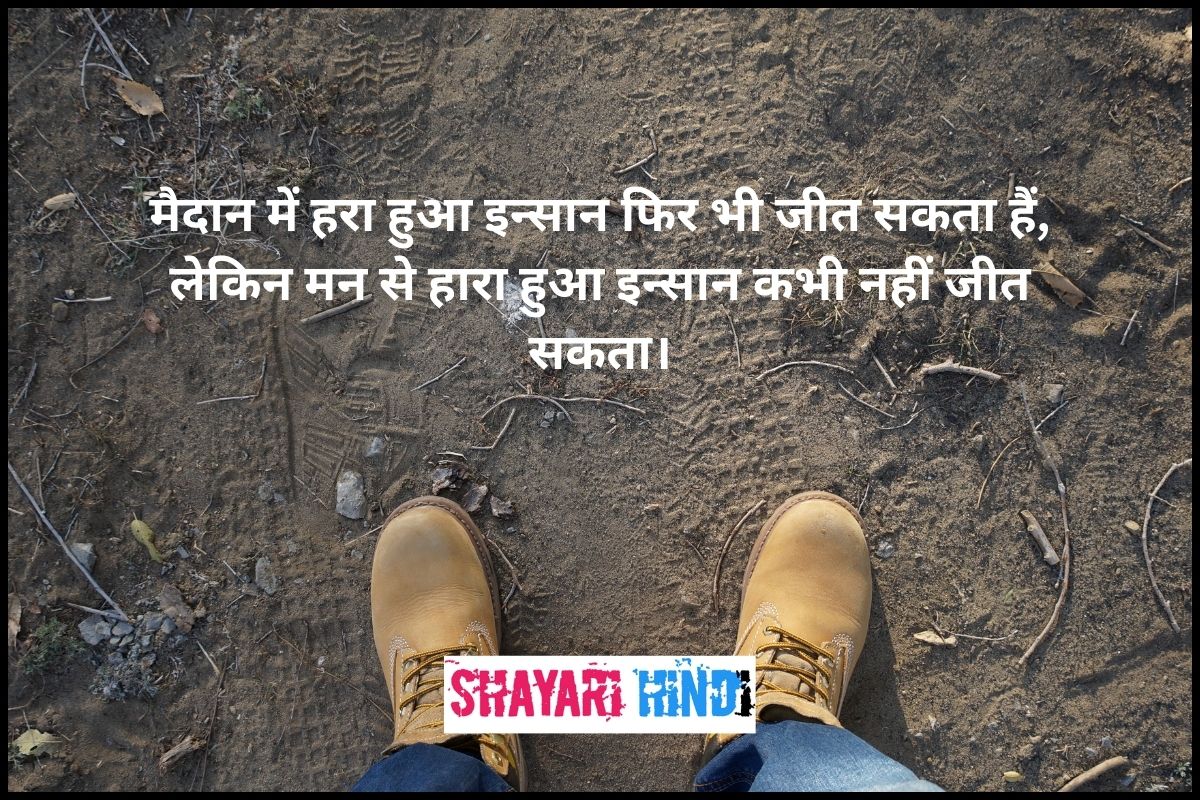 Motivational Status in Hindi