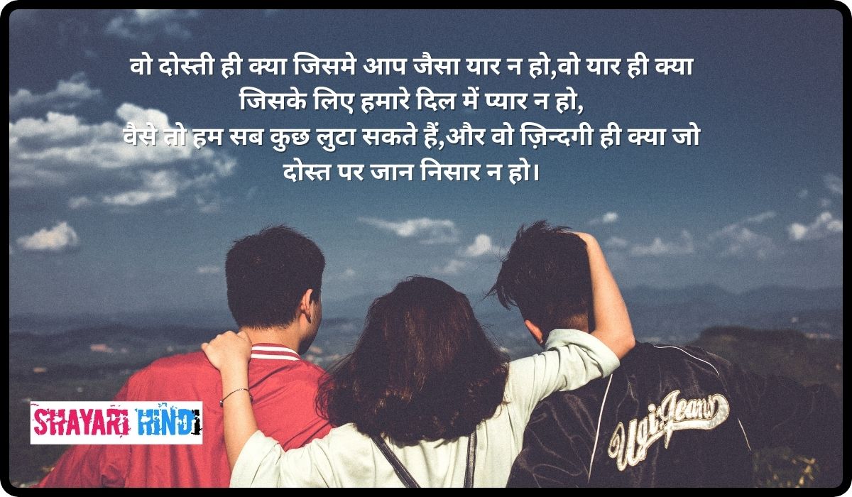 happy friendship day in hindi