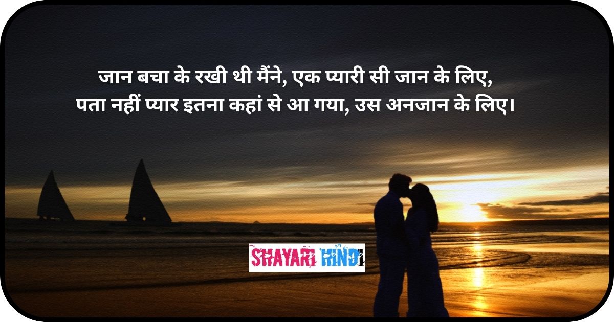 First Love Shayari in Hindi