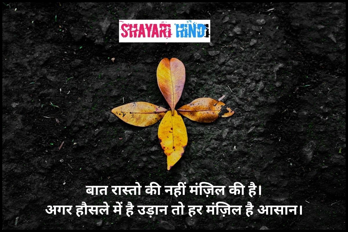 Motivational Status in Hindi