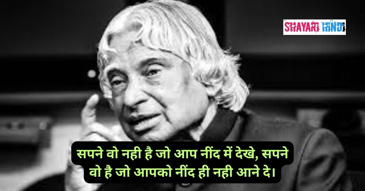 APJ Abdul Kalam Motivational Quotes