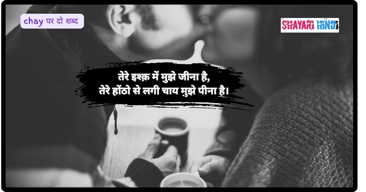 Chai shayari