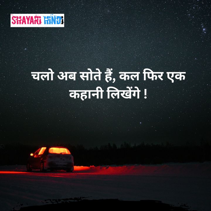 Good Night Quotes in hindi