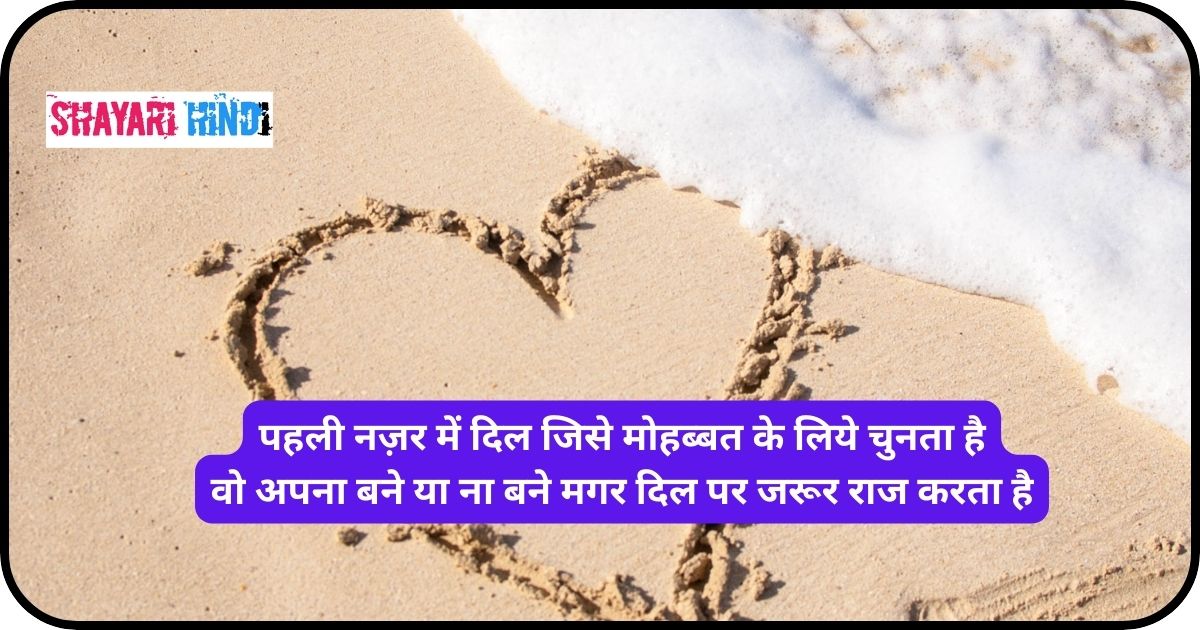 First Love Shayari in Hindi
