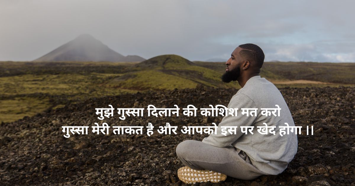 Angry Quotes In Hindi