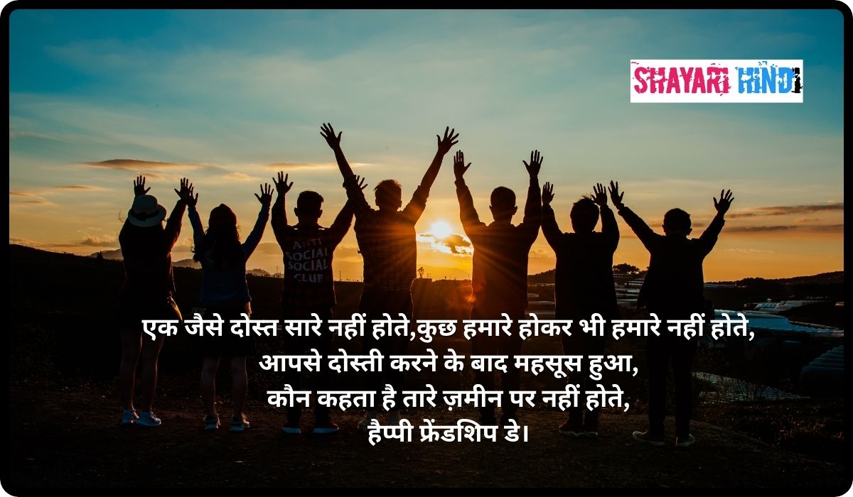 happy friendship day in hindi