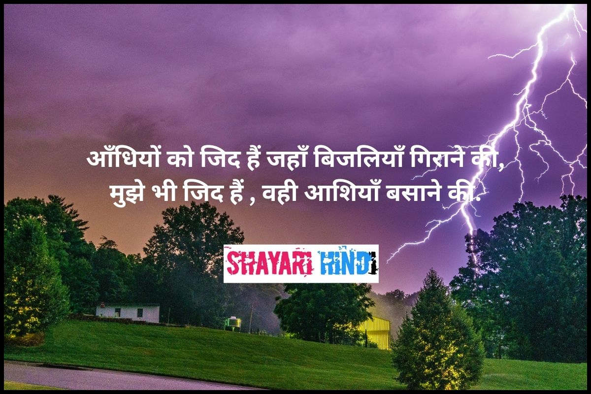 Motivational Status in Hindi