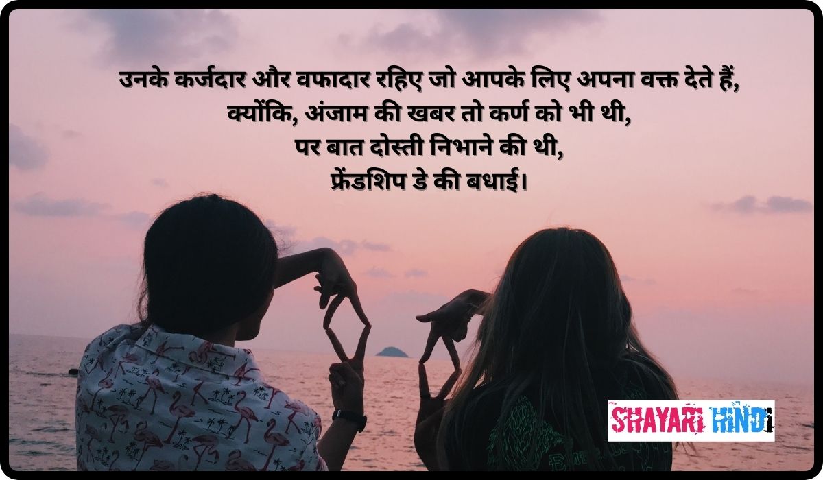 happy friendship day in hindi