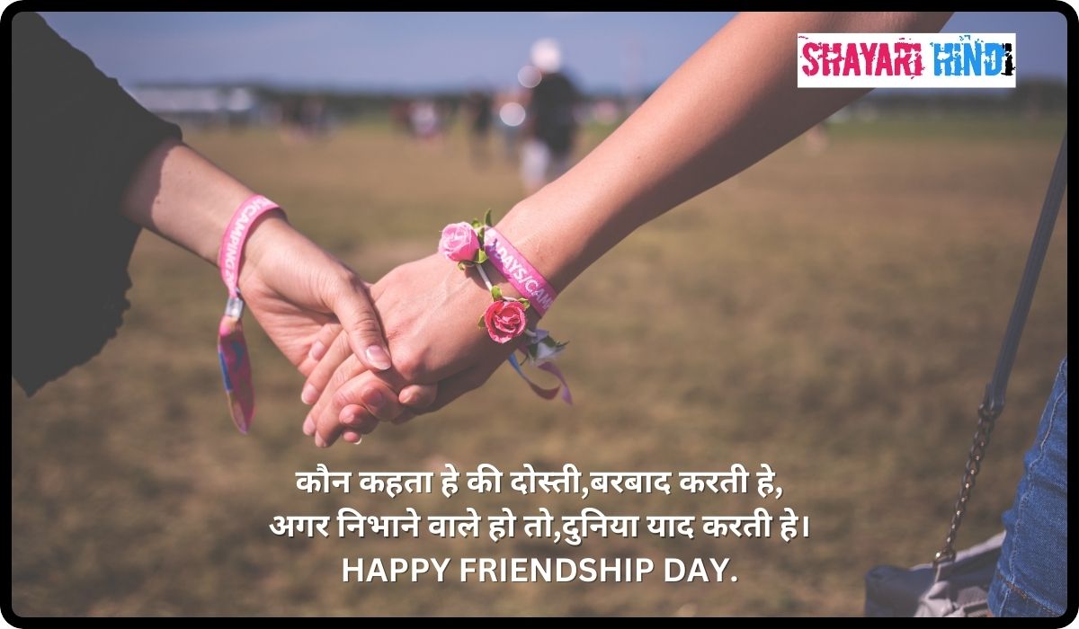 happy friendship day in hindi