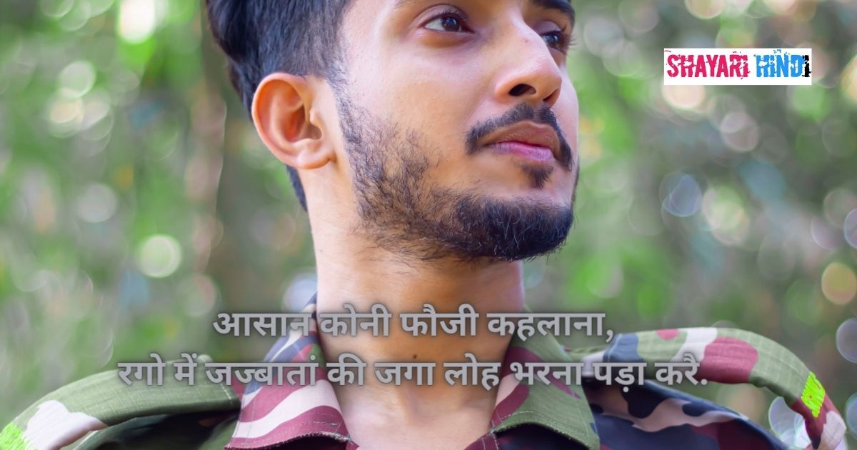 Indian army shayari
