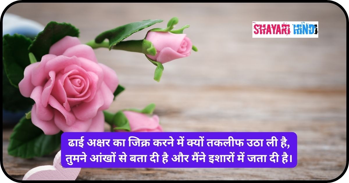 First Love Shayari in Hindi