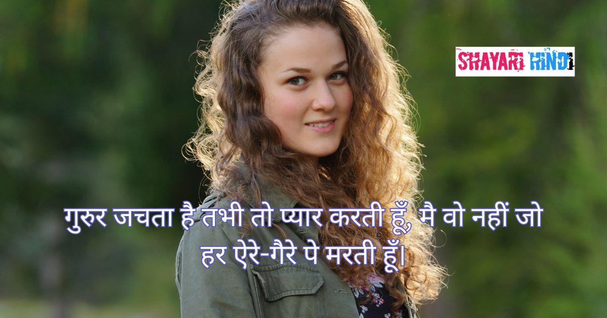Attitude Shayari for Girls in Hindi