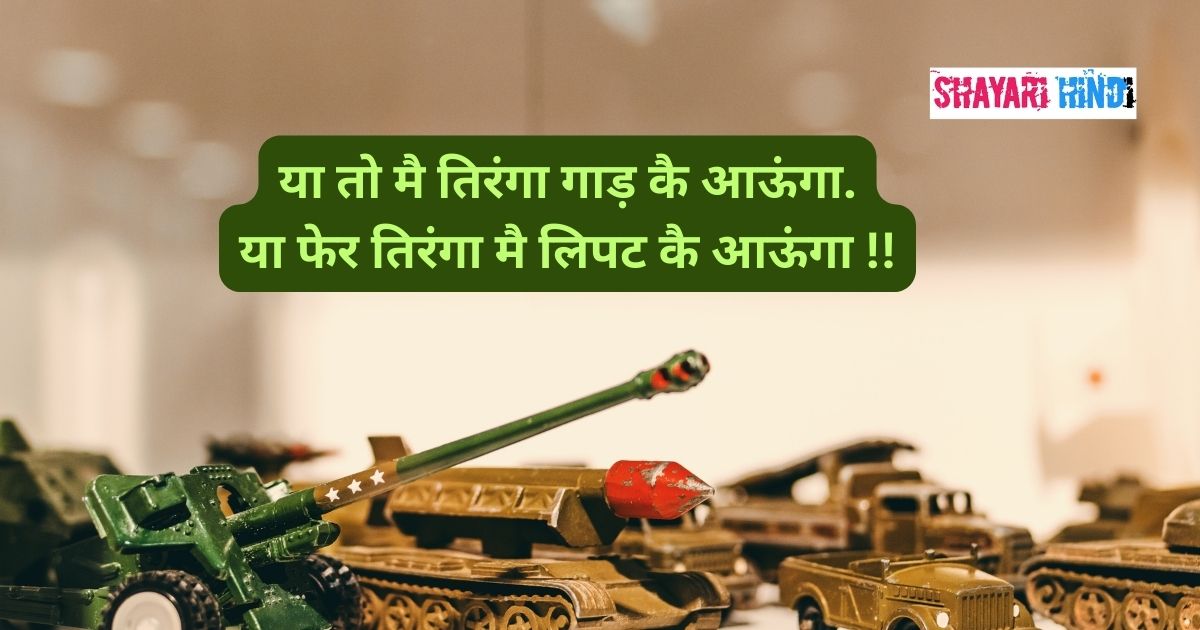 Indian army shayari