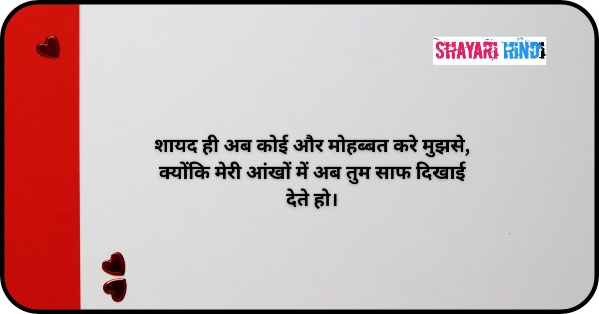 First Love Shayari in Hindi