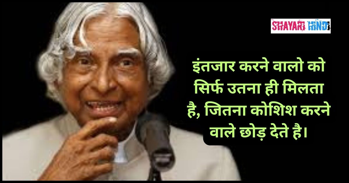APJ Abdul Kalam Motivational Quotes