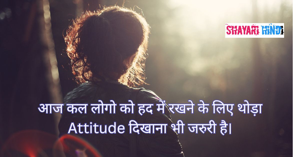 Attitude Shayari for Girls in Hindi