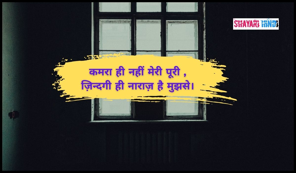 Narazgi Shayari Hindi