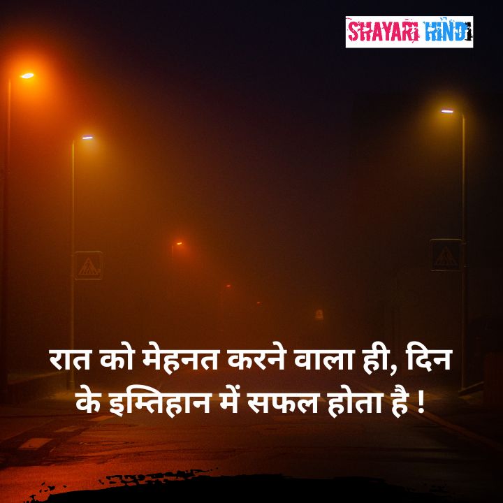 Good Night Quotes in hindi