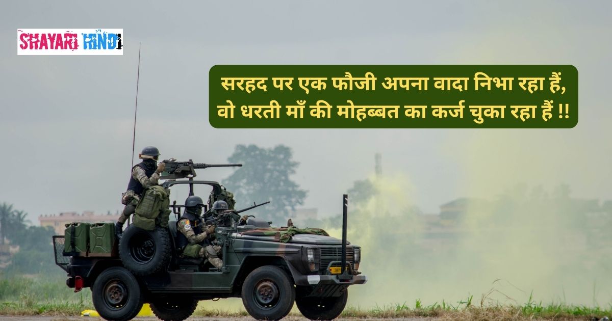 Indian army shayari