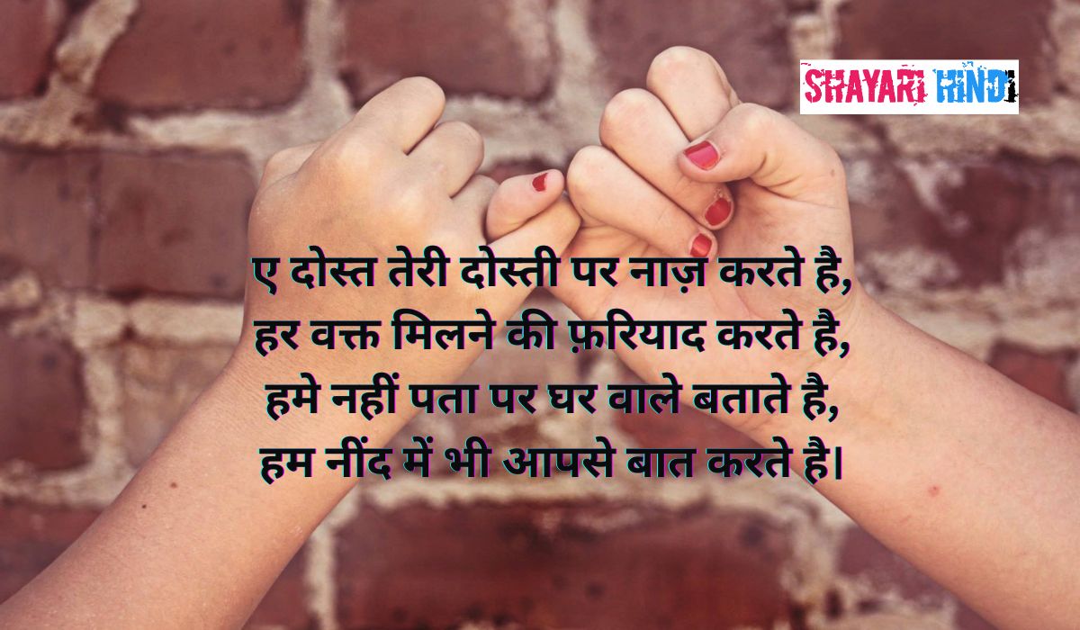 happy friendship day in hindi