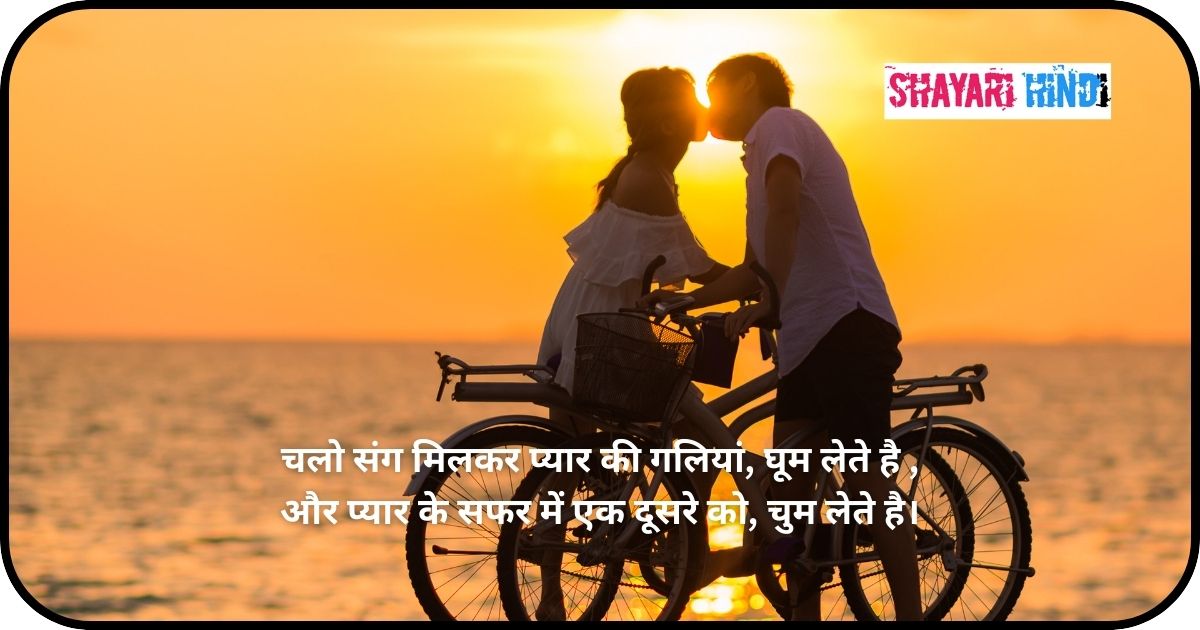 Romantic Kiss Shayari For Boyfriend In Hindi