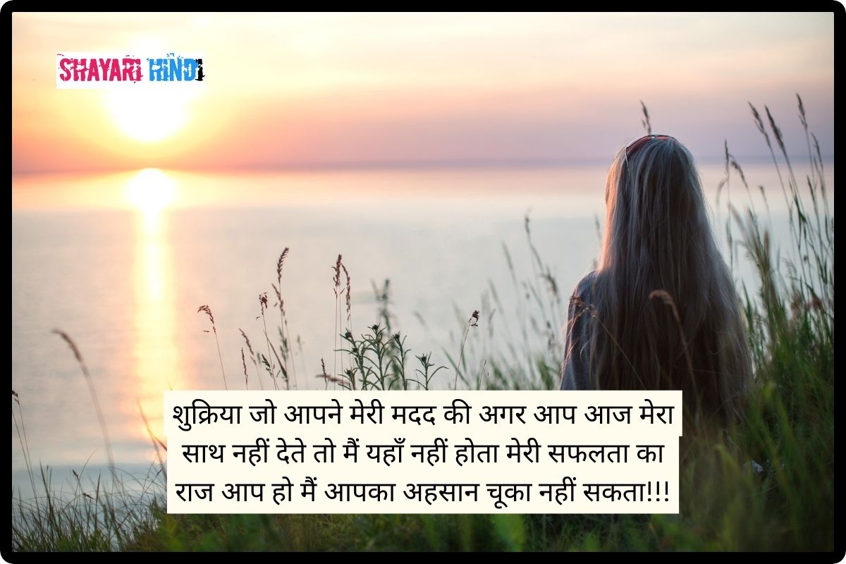 thank you shayari