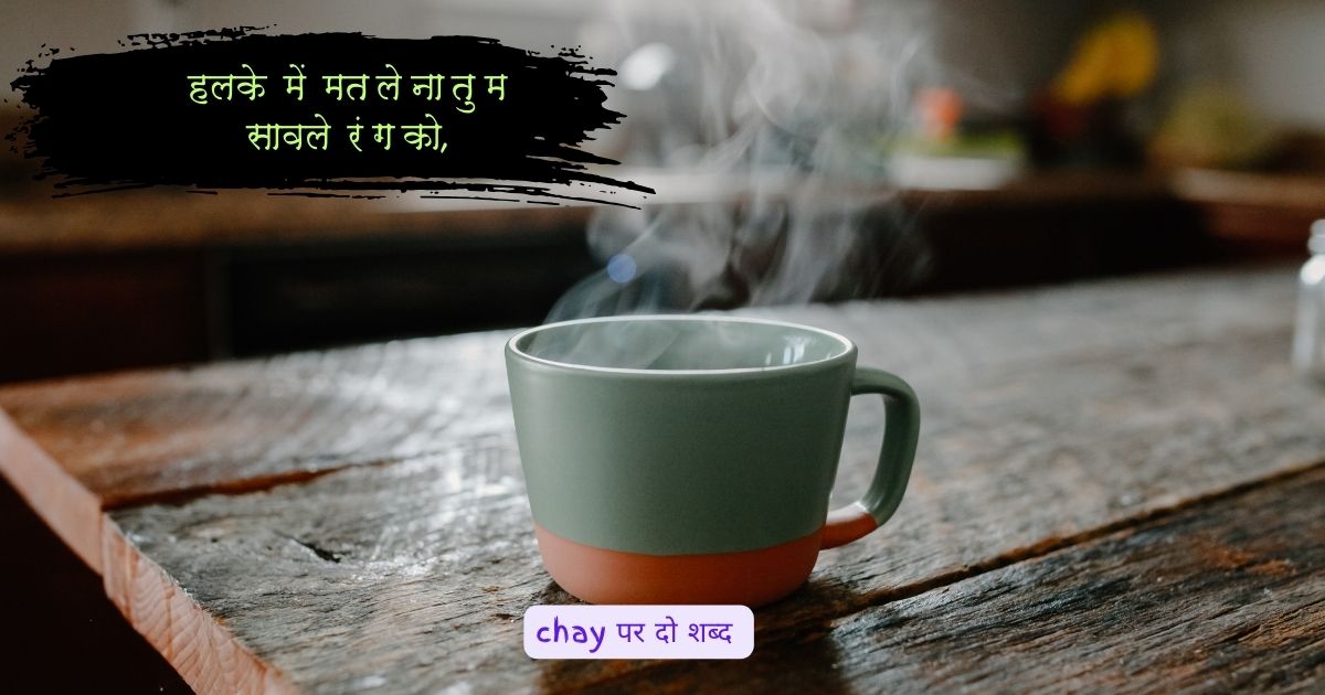 Chai shayari