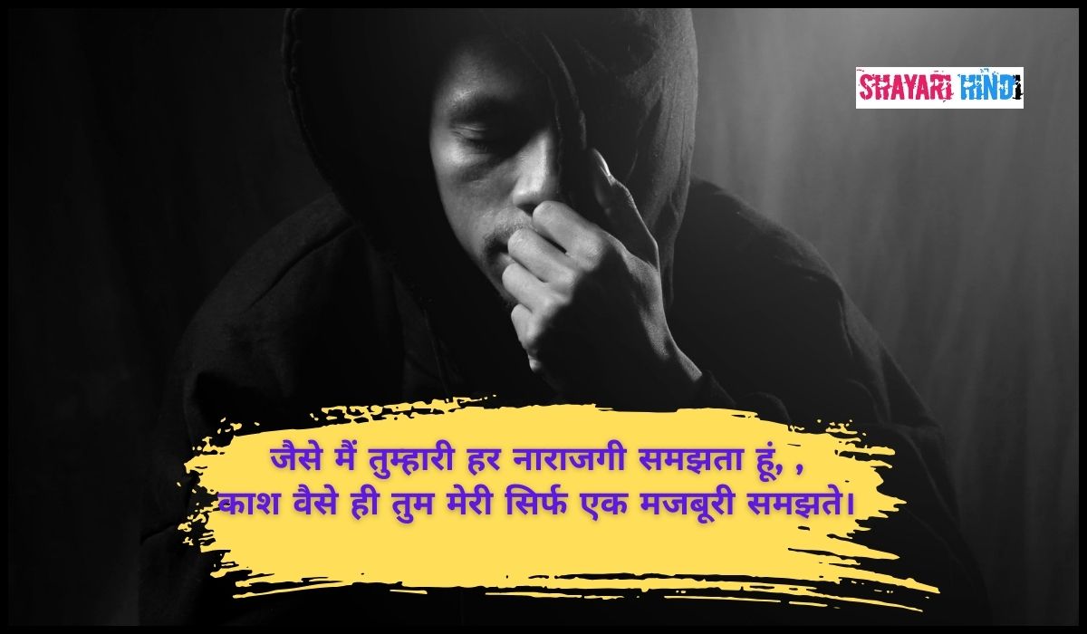 Narazgi Shayari Hindi