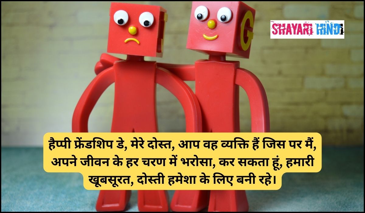happy friendship day in hindi
