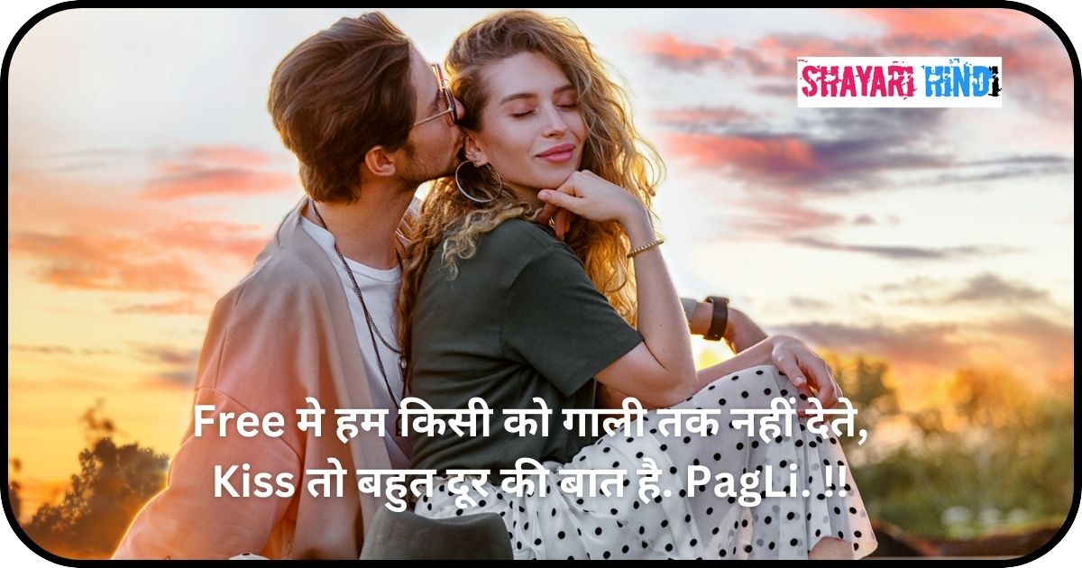 Romantic Kiss Shayari For Boyfriend In Hindi
