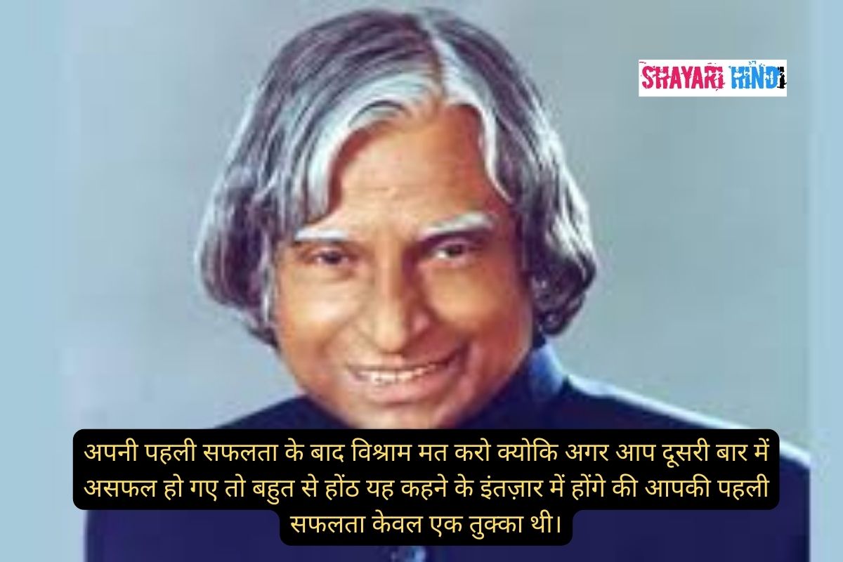 APJ Abdul Kalam Motivational Quotes