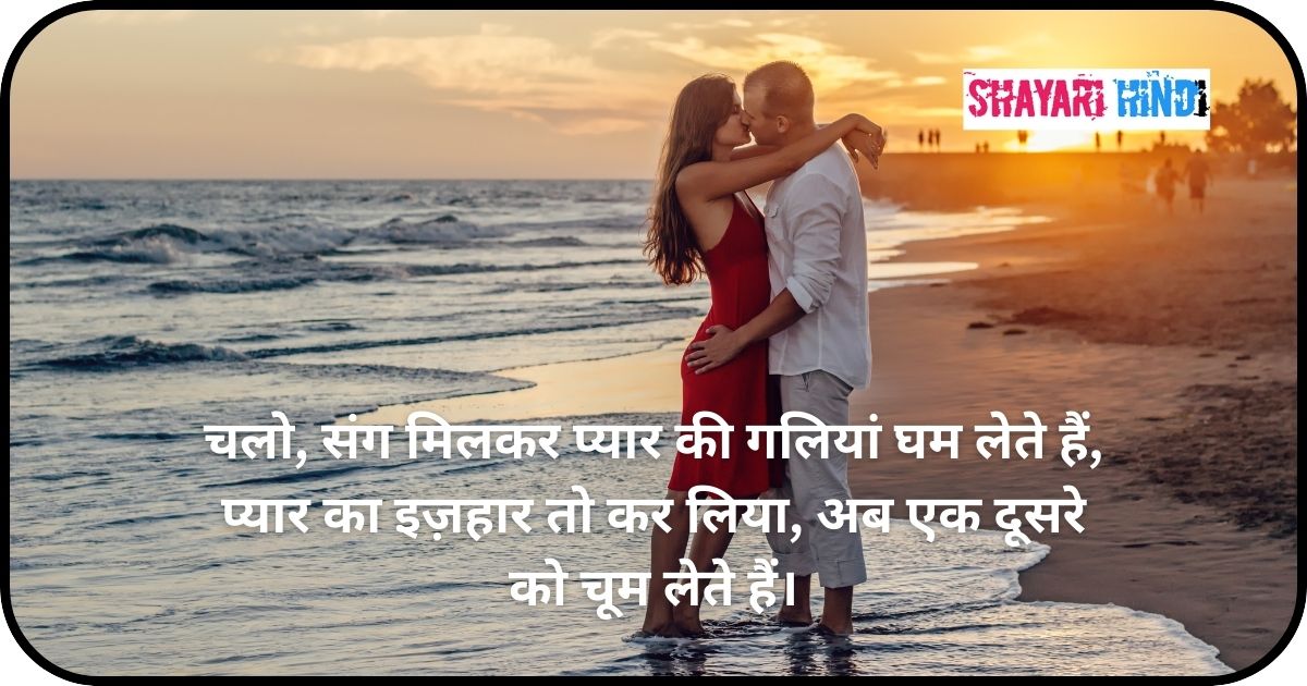 Romantic Kiss Shayari For Boyfriend In Hindi